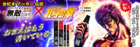 Fist of the North Star - GATEN MUTEKI Marker PRO - Extra Wide - BLACK